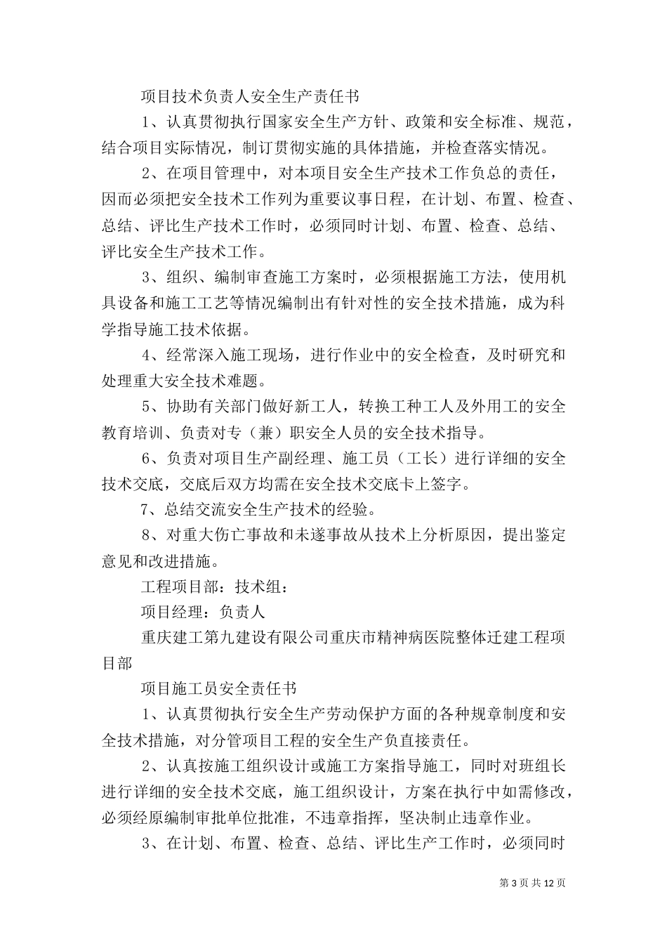 项目部各级人员安全生产责任书_第3页
