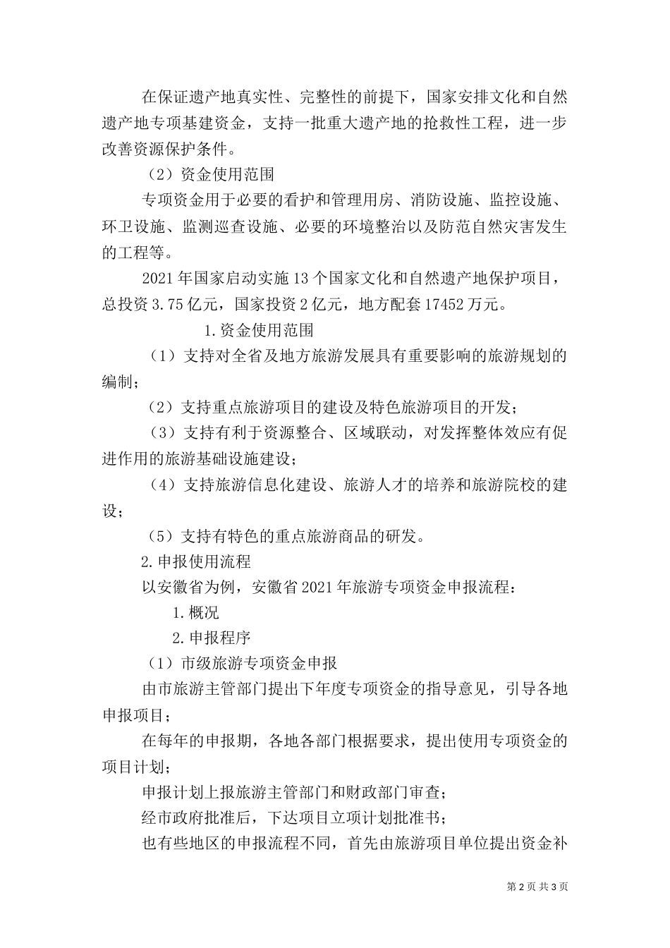 旅游发展专项资金（四）_第2页