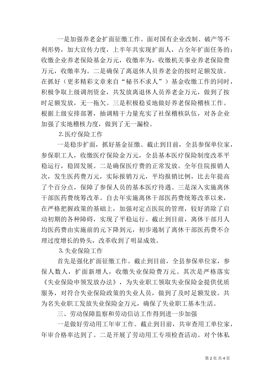 人事劳动和社会保障局××年工作总结（一）_第2页