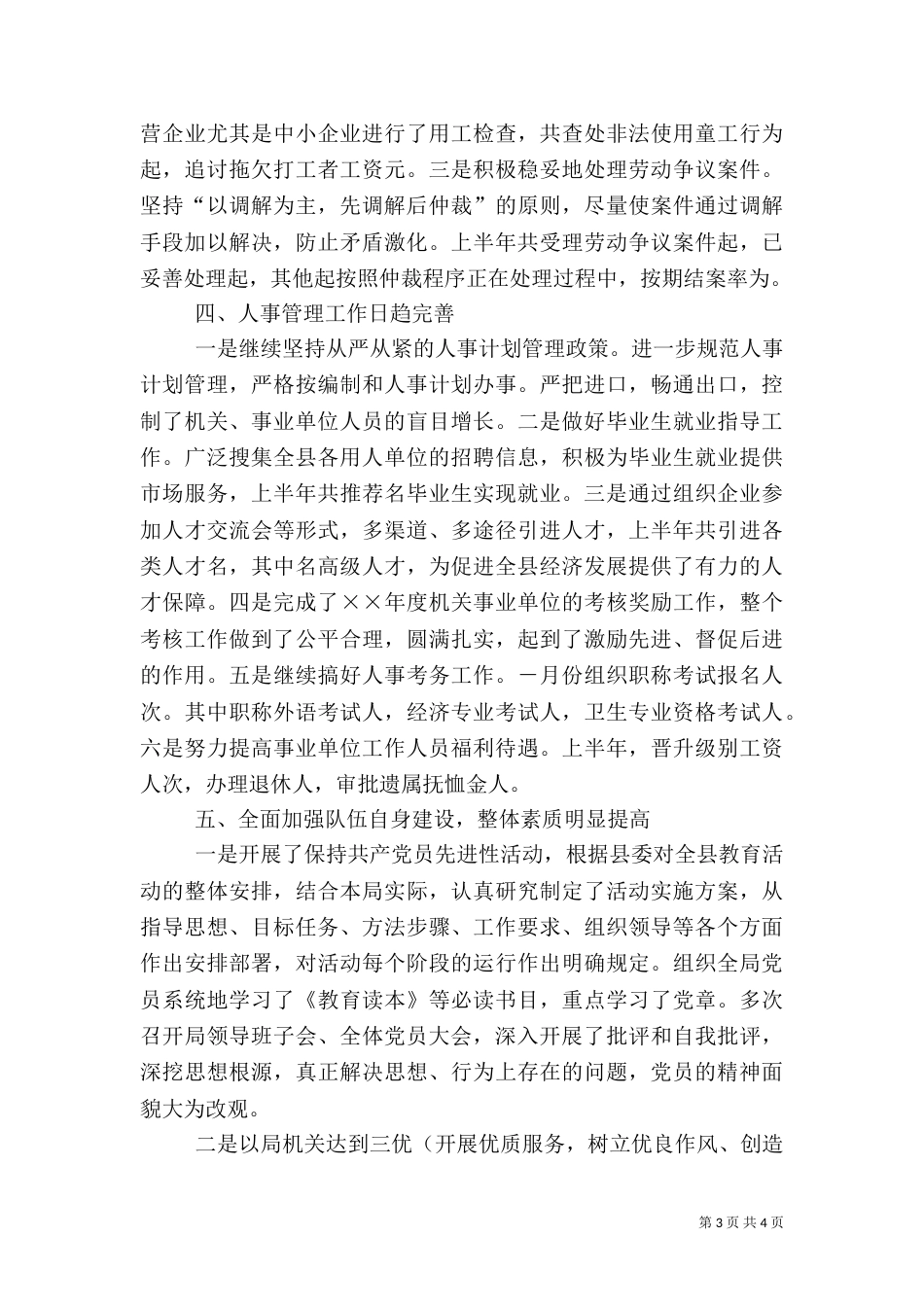 人事劳动和社会保障局××年工作总结（一）_第3页