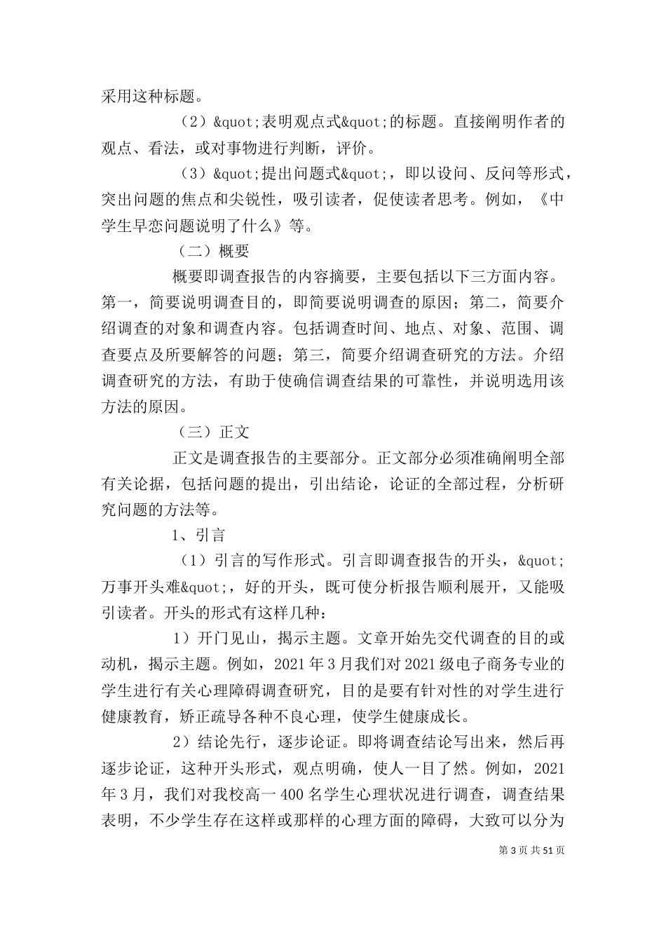 调研报告写作要求【专题调研报告写作】_第3页
