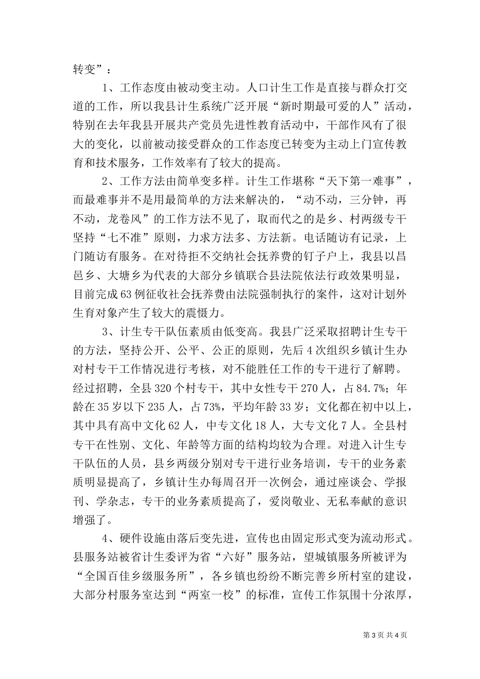 计生经费投入机制经验总结_第3页