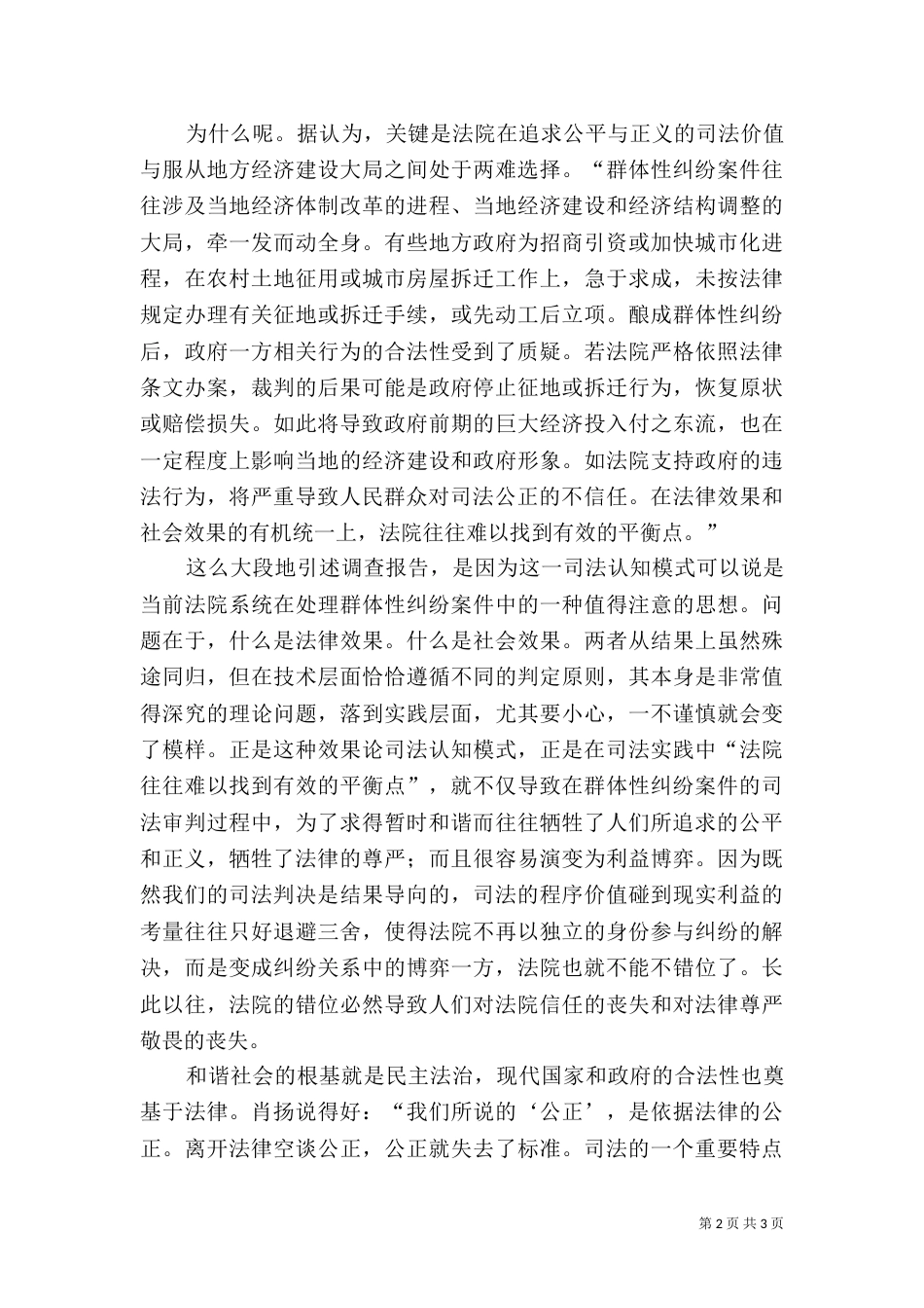 建设持久和谐社会需要司法公平正义（一）_第2页