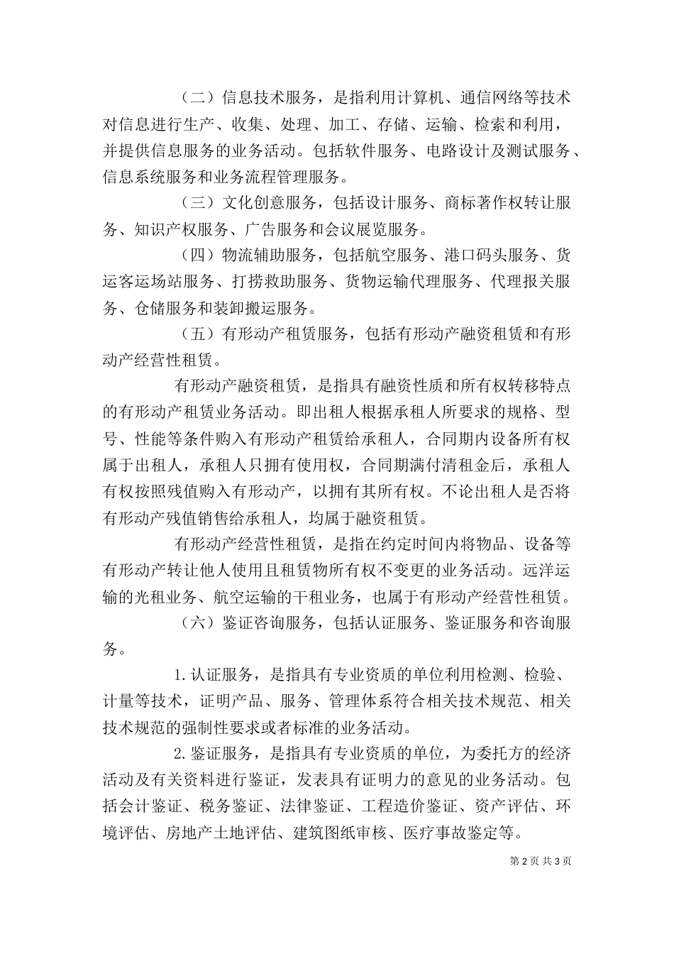 增值税改营业税心得体会_第2页