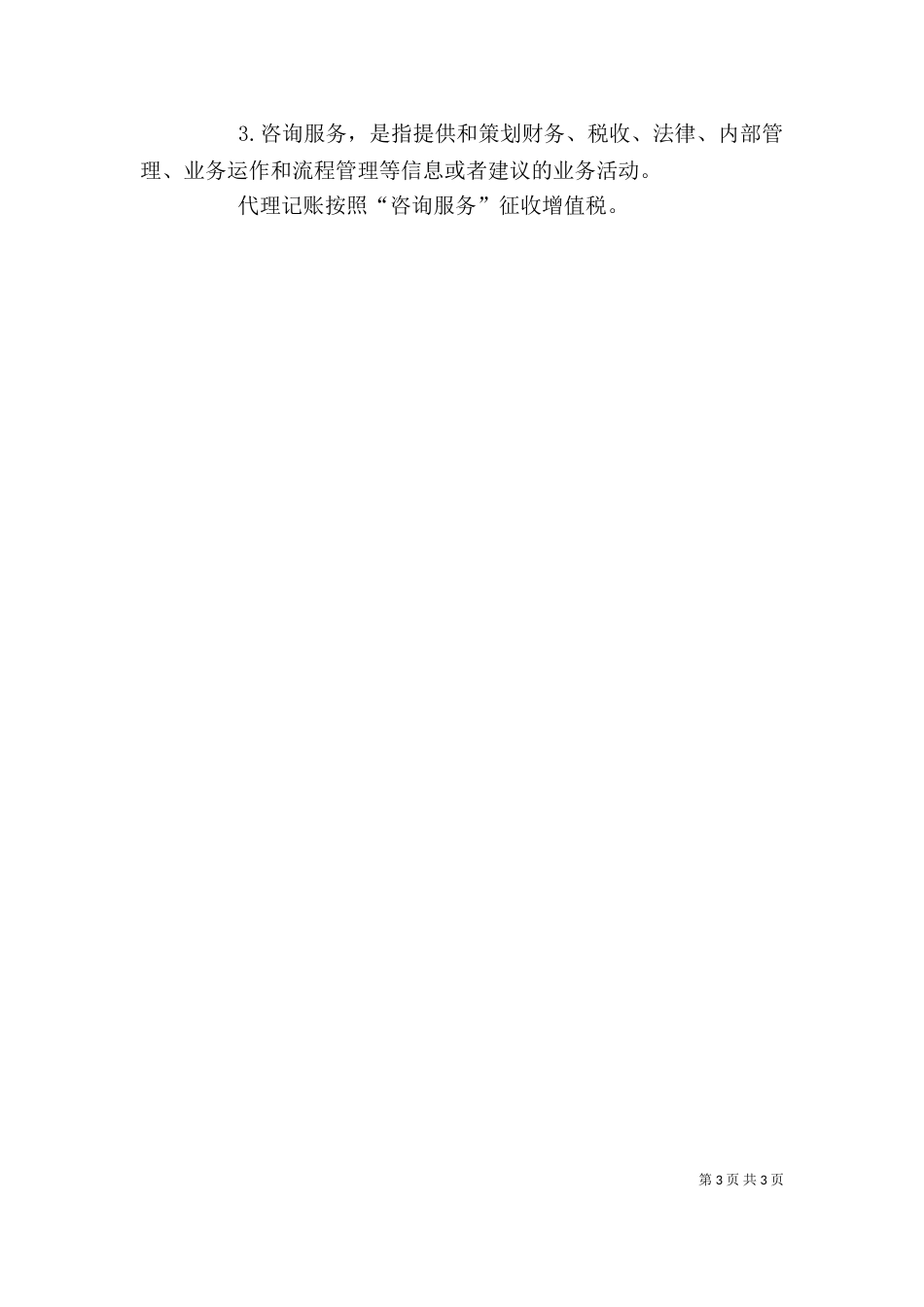 增值税改营业税心得体会_第3页