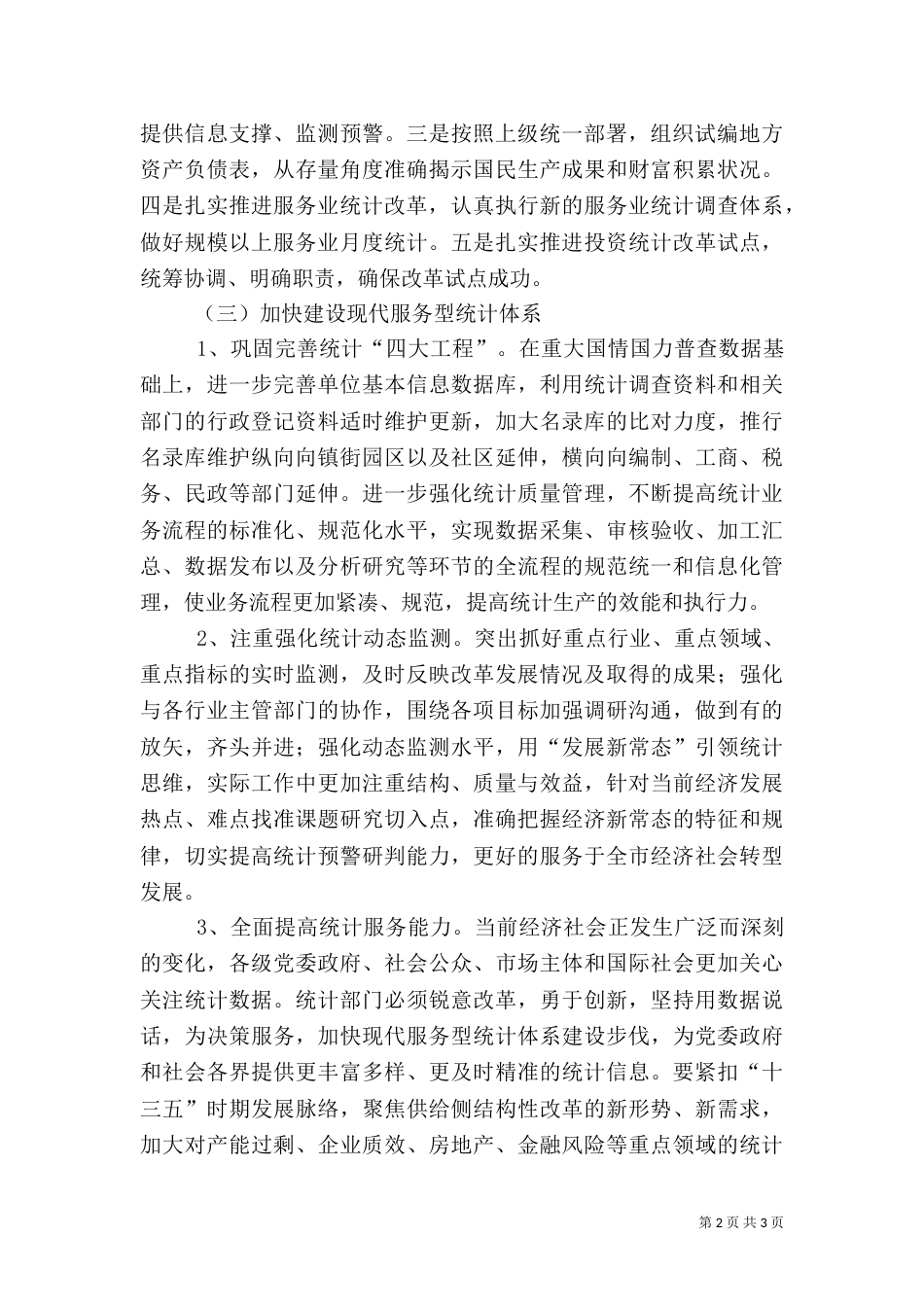 统计局2021年工作计划范文_第2页