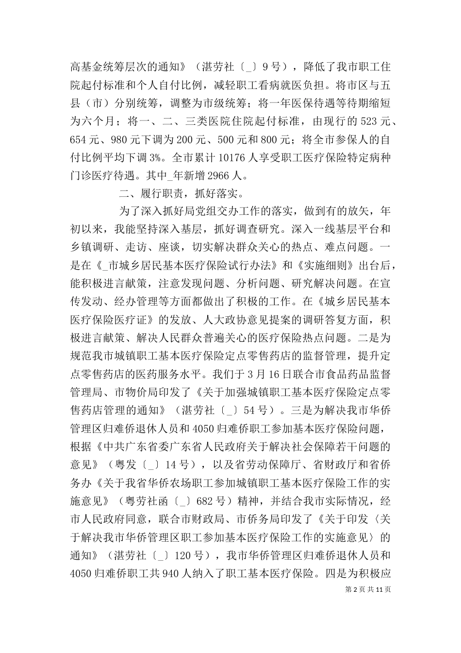 医保人员个人述职报告范文_第2页