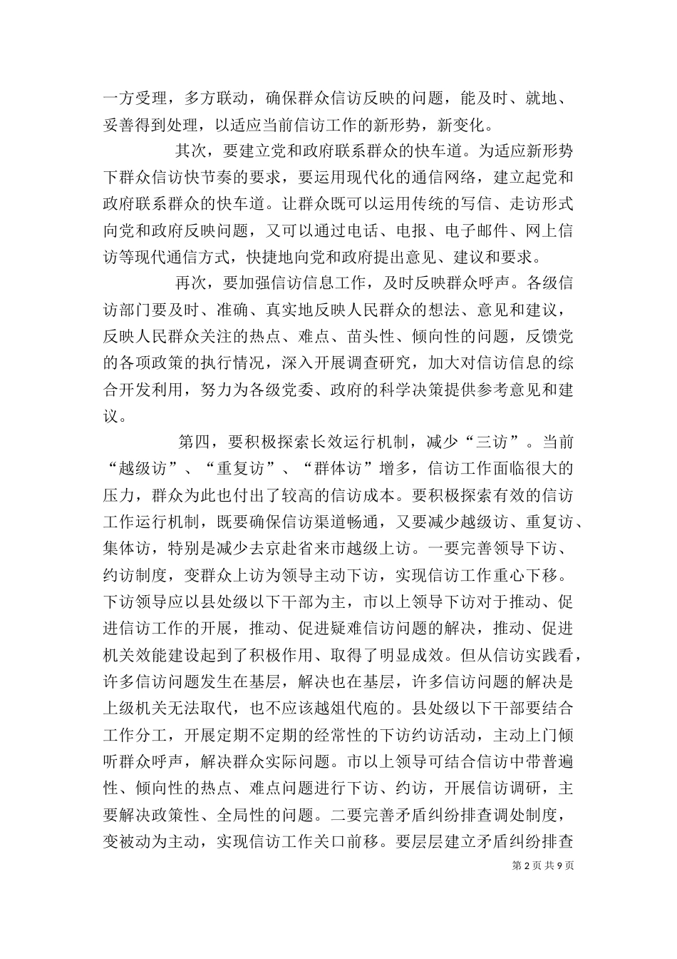 做好信访工作心得体会（共4篇）_第2页
