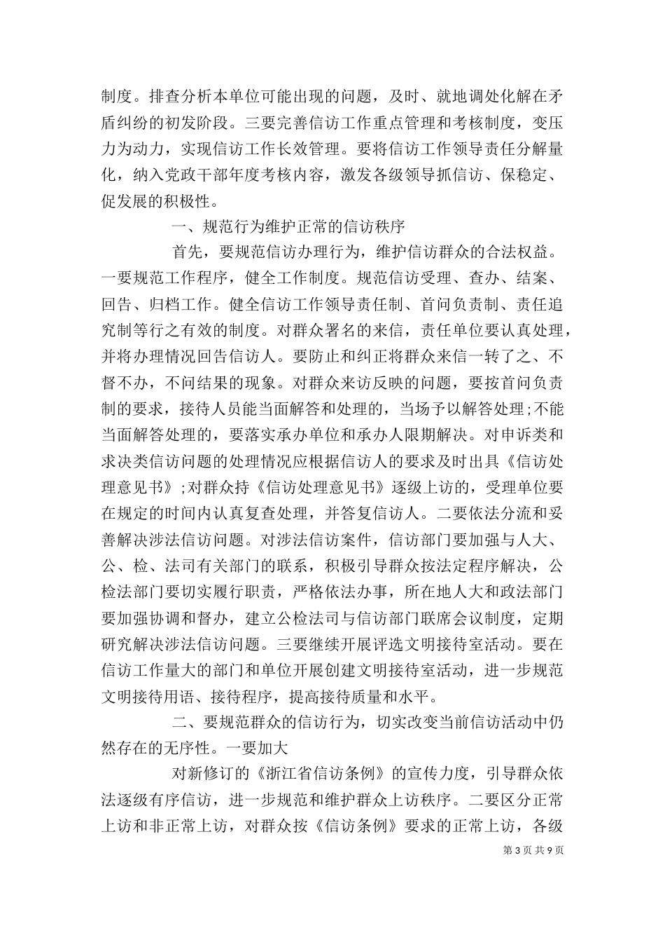 做好信访工作心得体会（共4篇）_第3页
