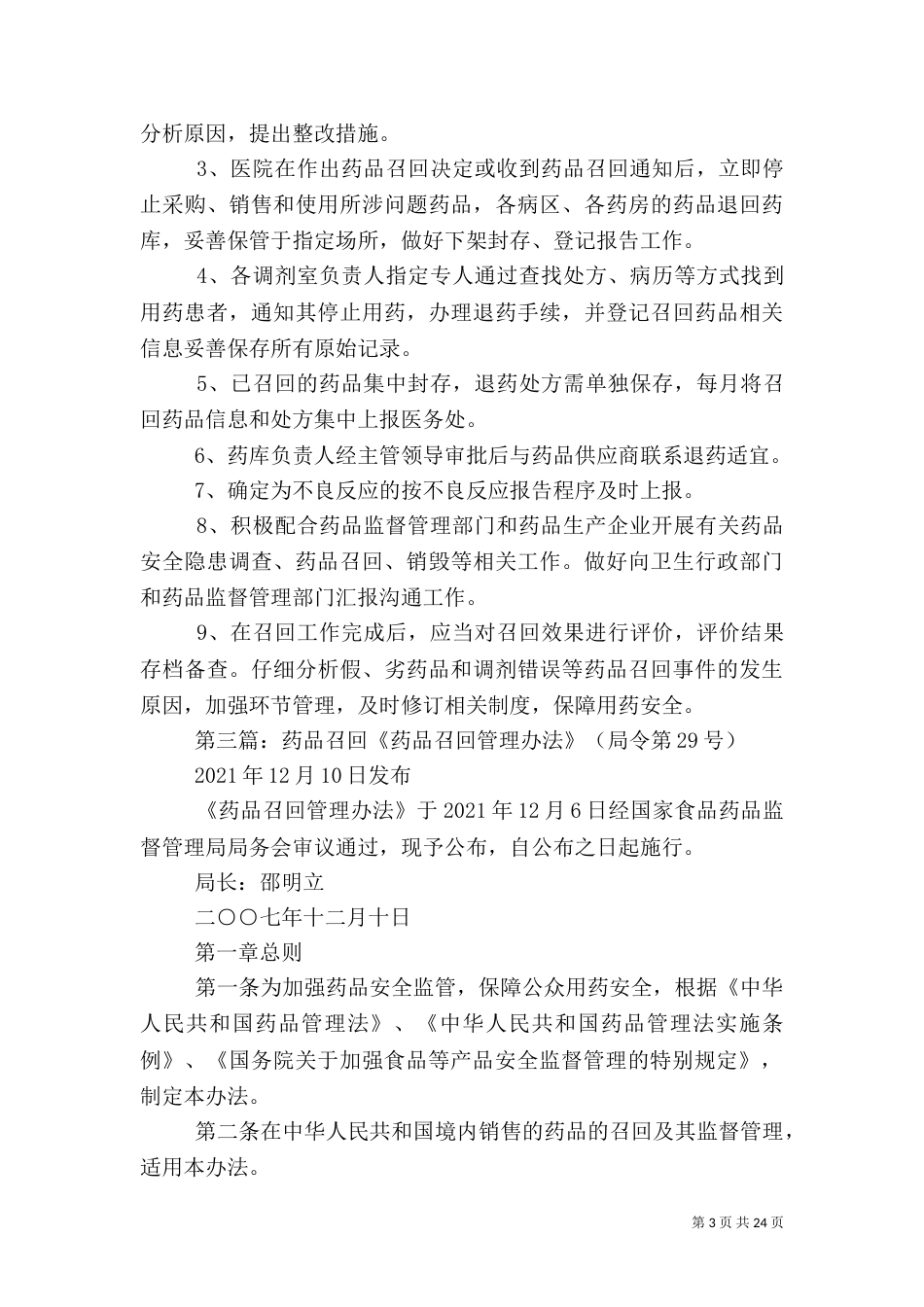 药品召回制度[模版]_第3页