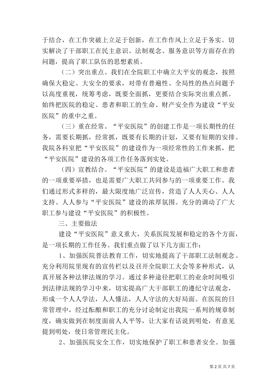 平安医院创建工作自查报告（六）_第2页