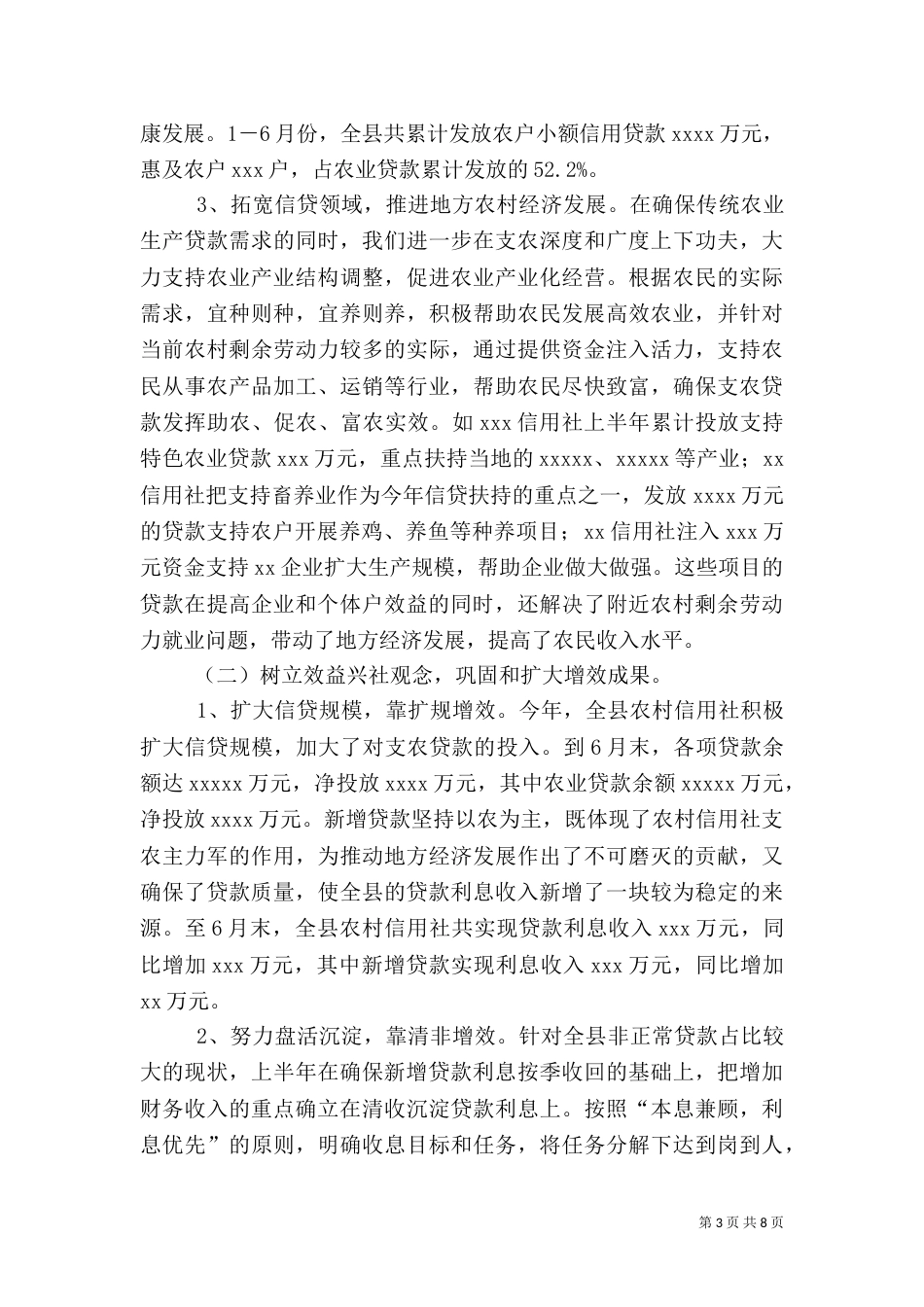 农村信用社年度工作总结范文（二）_第3页