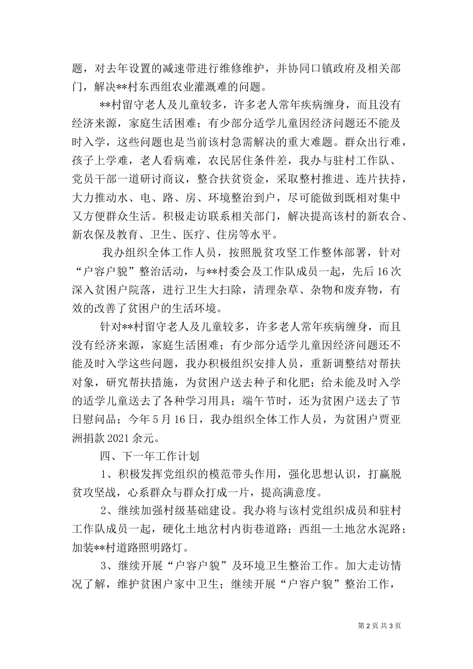矿管办精准扶贫工作总结（一）_第2页