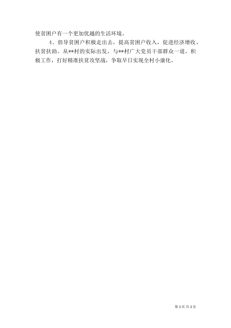 矿管办精准扶贫工作总结（一）_第3页