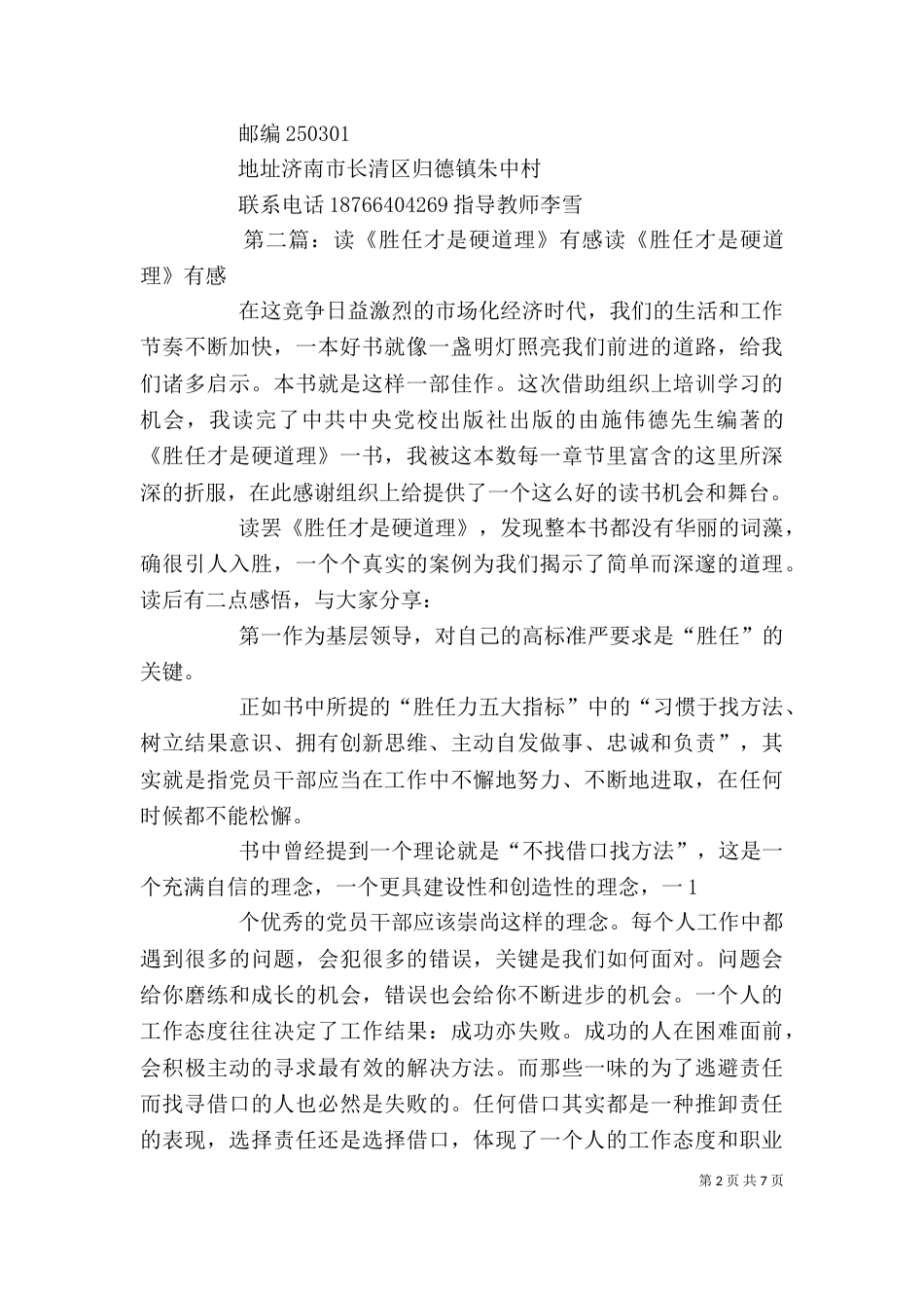 读《道理故事》有感_第2页