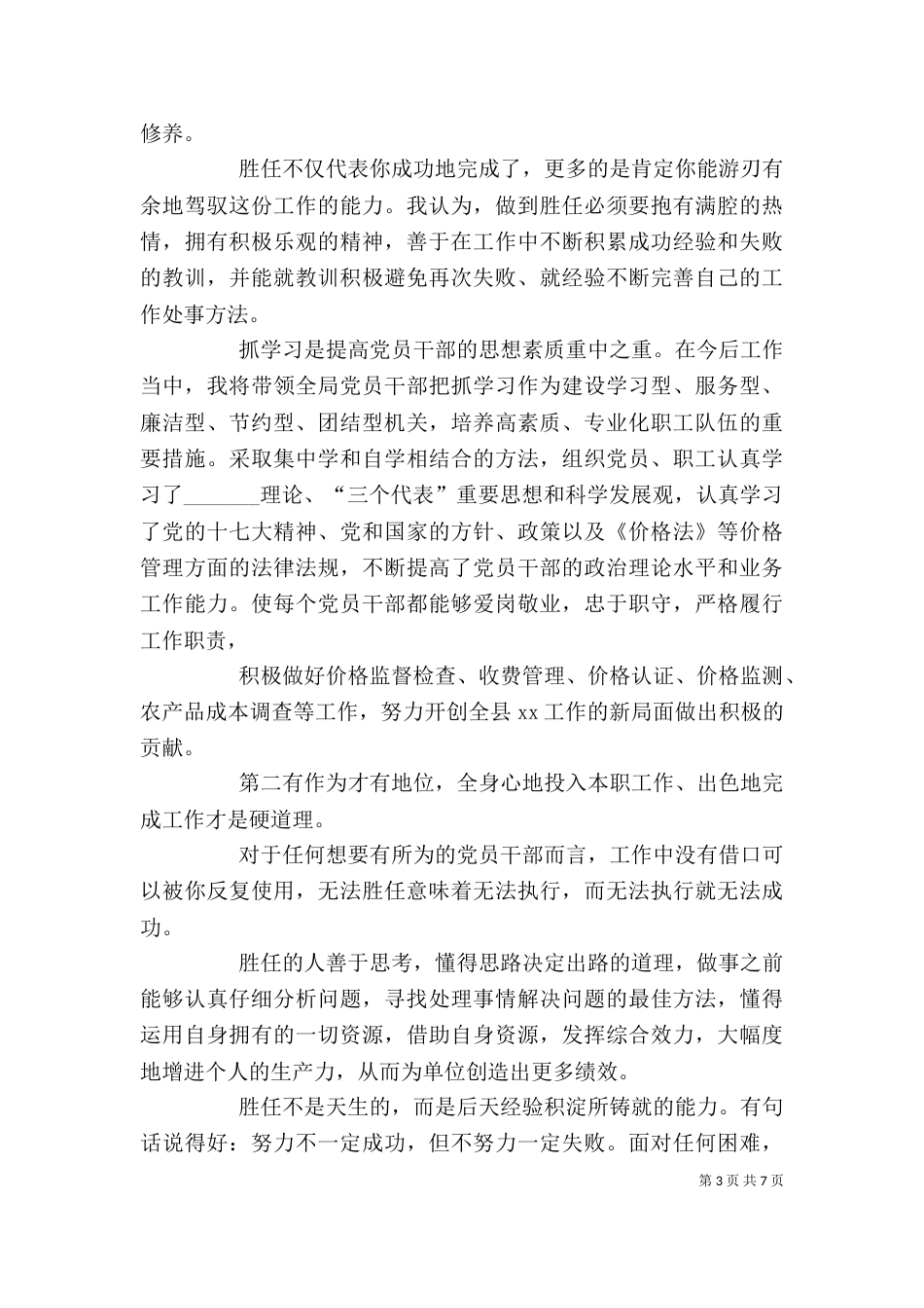 读《道理故事》有感_第3页