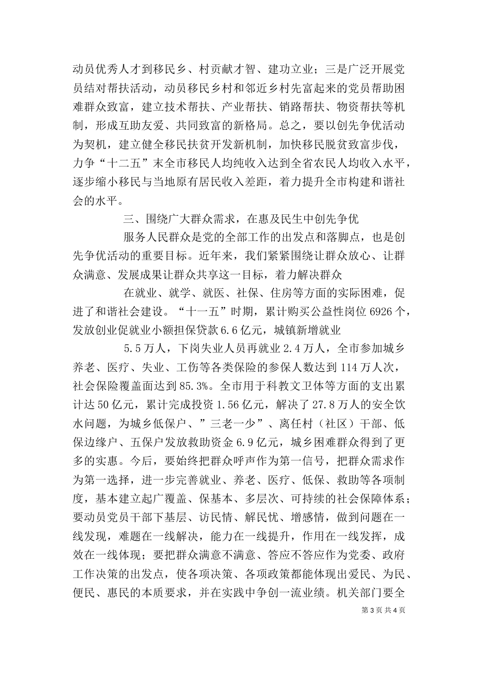 深刻领会讲话精神实质 推动清水经济社会跨越式科学发展（一）_第3页