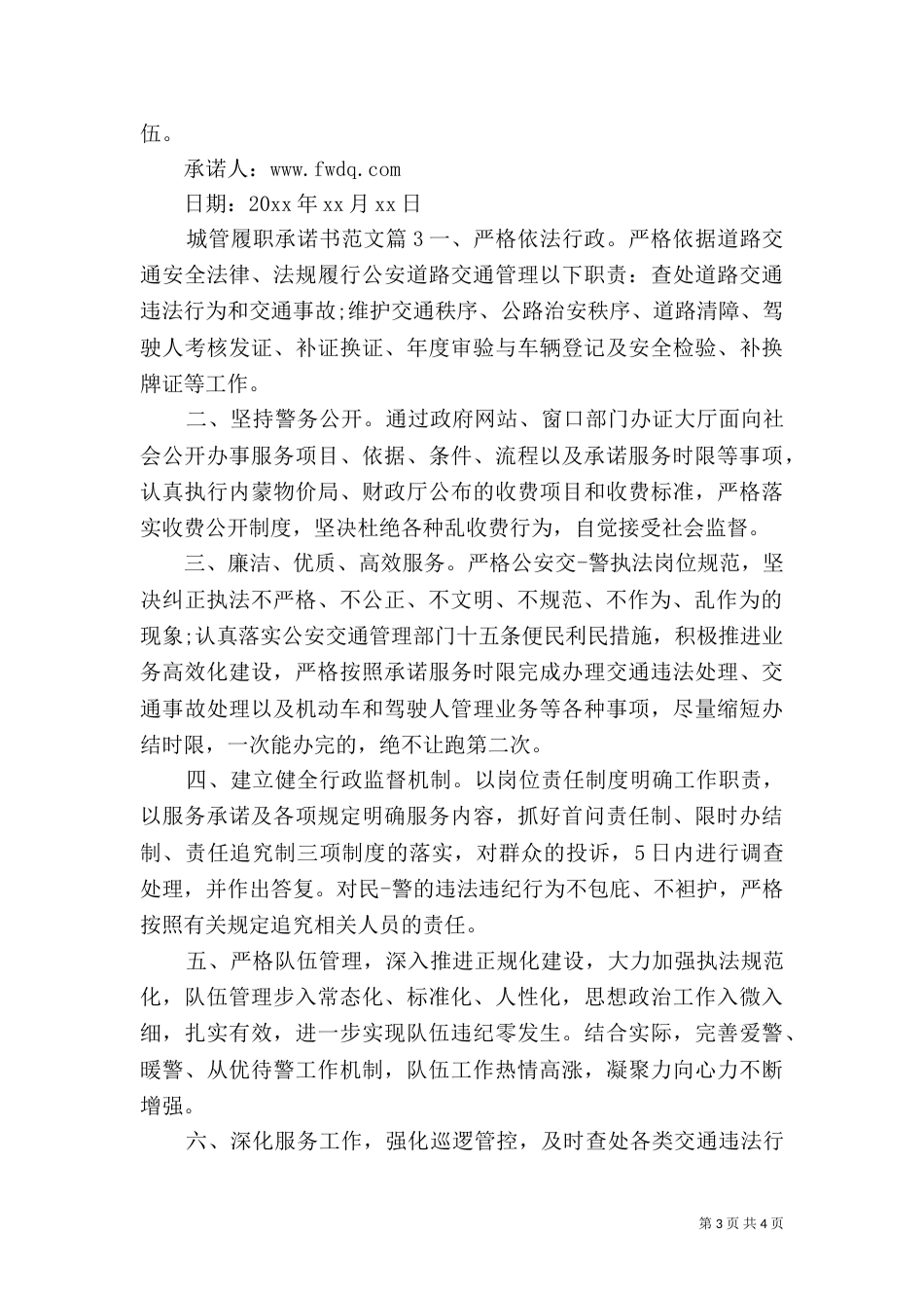 城管履职承诺书范文_第3页