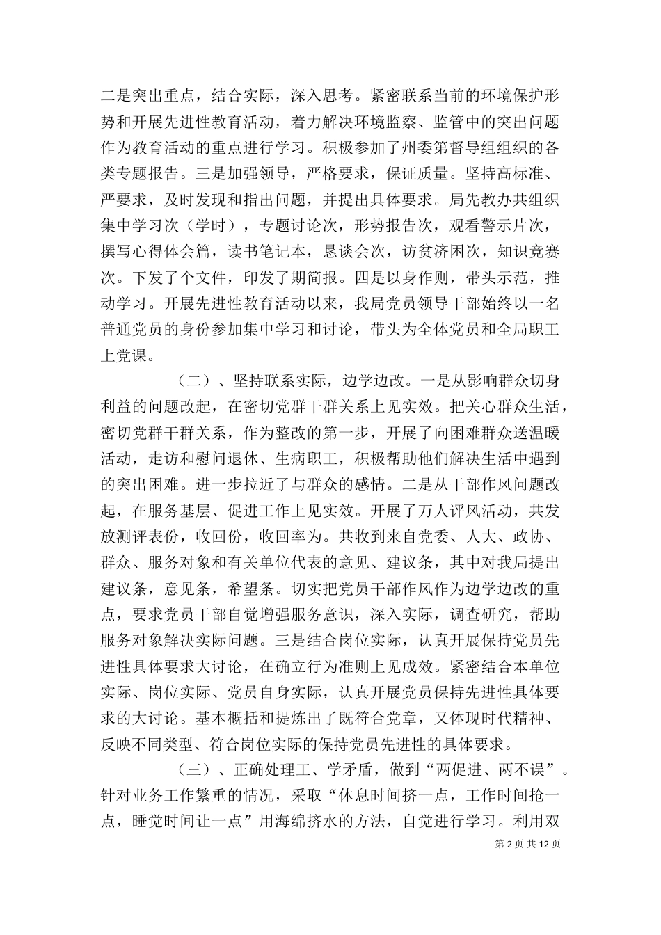 分析评议阶段动员大会上的讲话_第2页