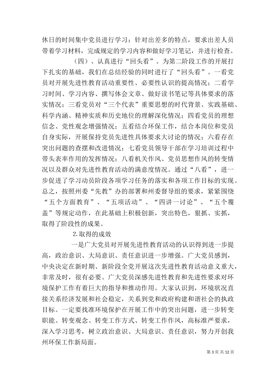 分析评议阶段动员大会上的讲话_第3页