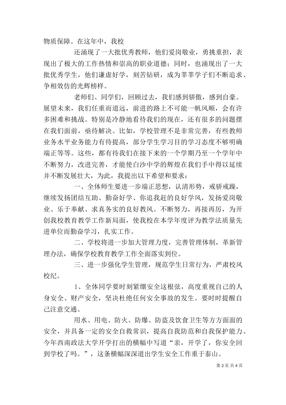 开学典礼校长发言稿(共5篇)_第2页