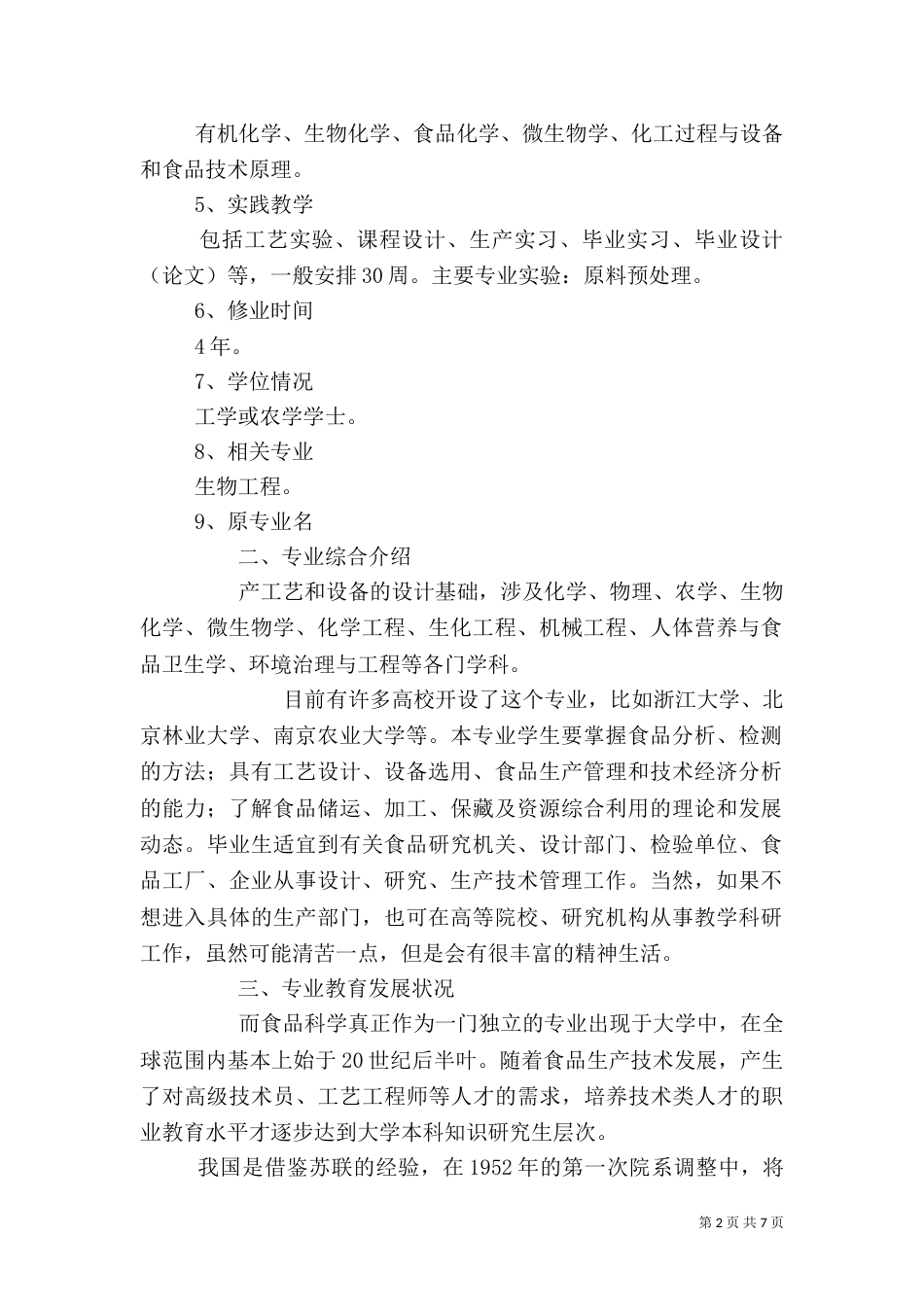 食品科学与工程（三）_第2页