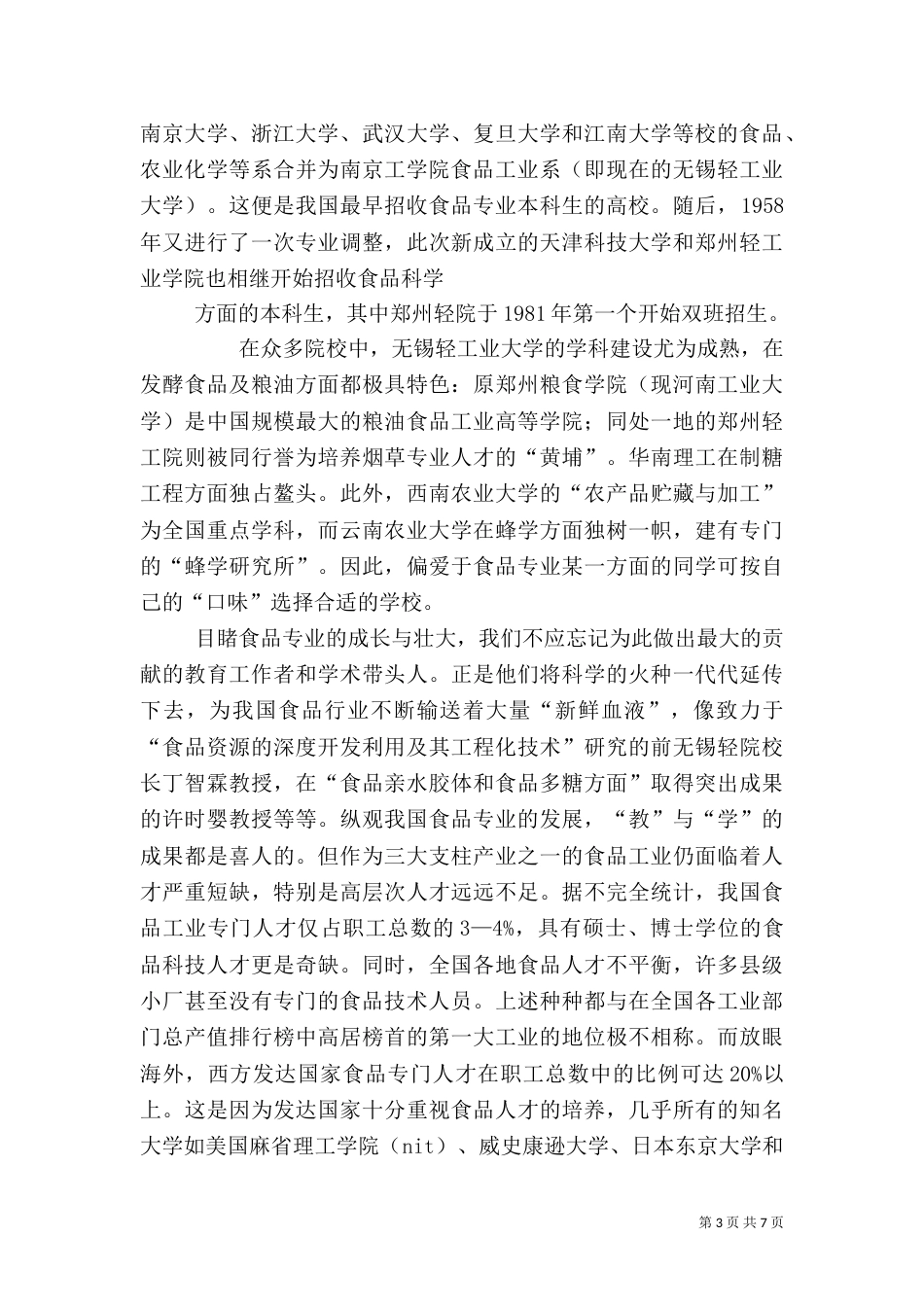 食品科学与工程（三）_第3页