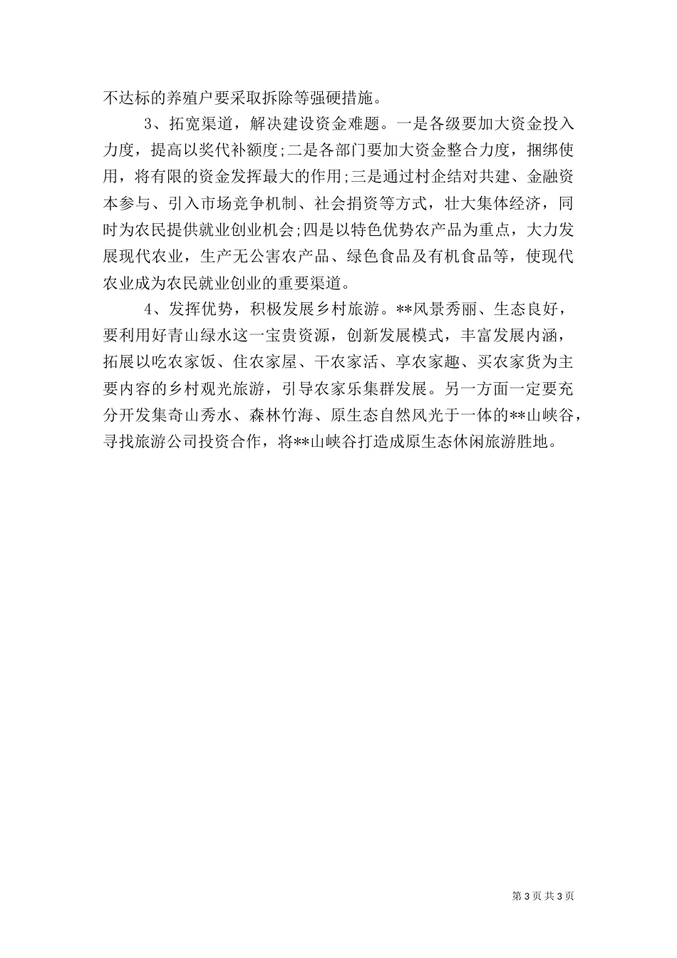 美丽乡村调研报告_第3页