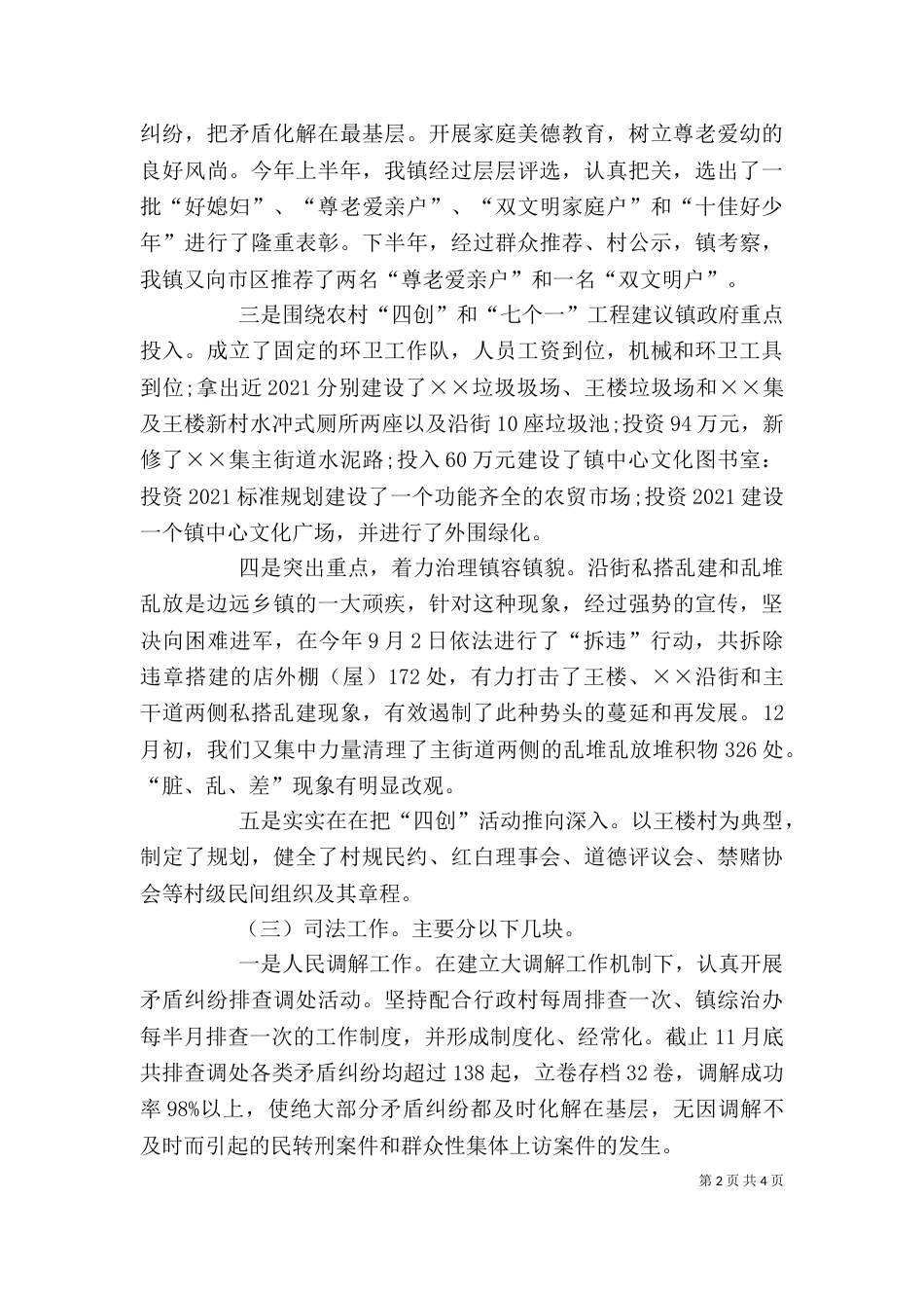 简洁的述职报告书范文_第2页