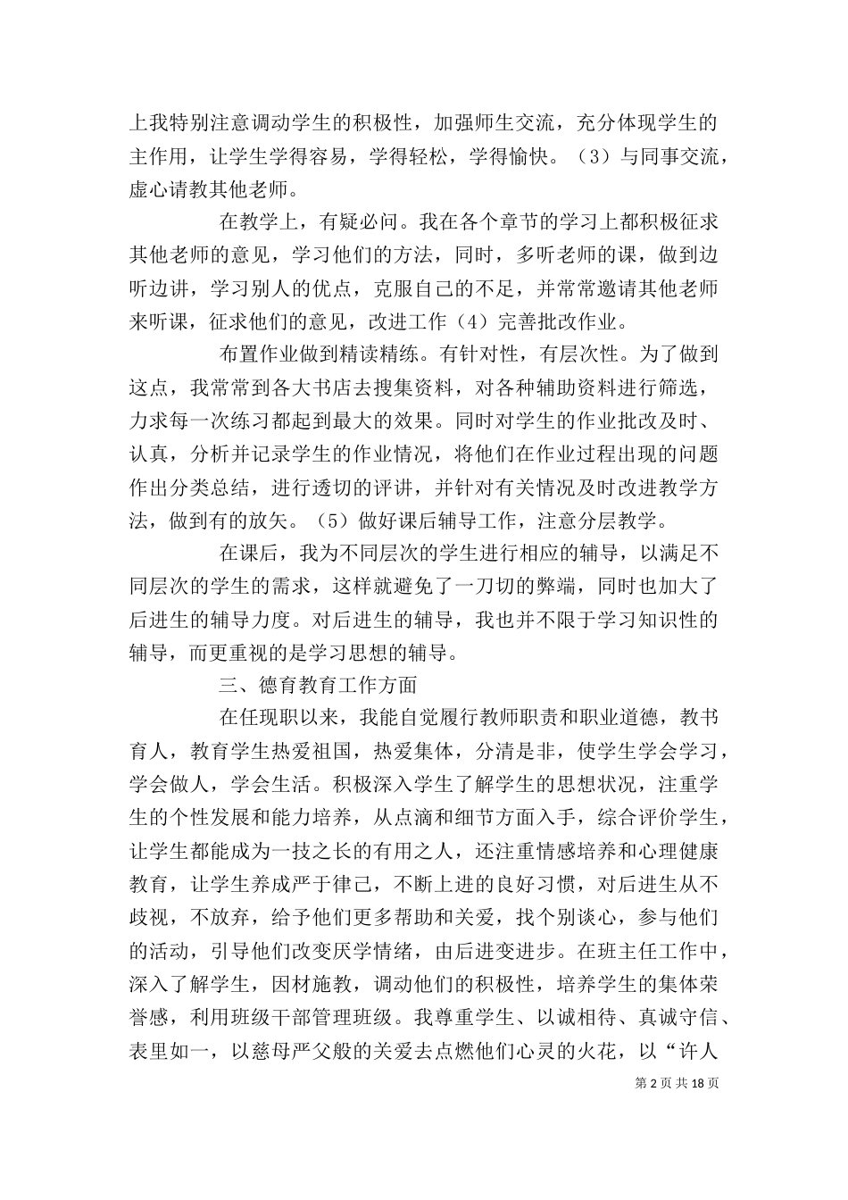 评职称个人工作总结（五）_第2页