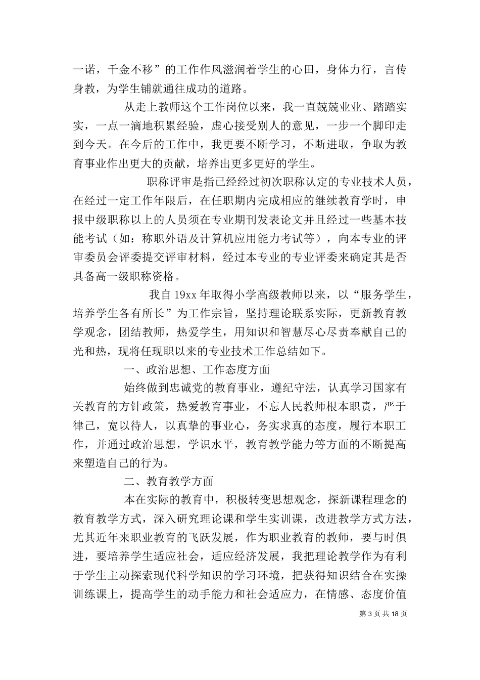 评职称个人工作总结（五）_第3页