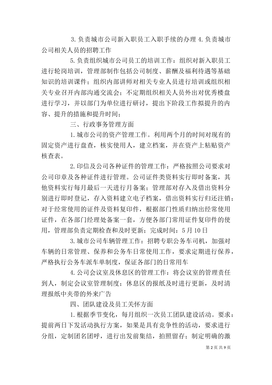 办公室工作的内容和部分内容的提升措施_第2页