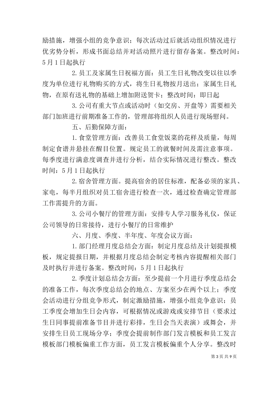 办公室工作的内容和部分内容的提升措施_第3页