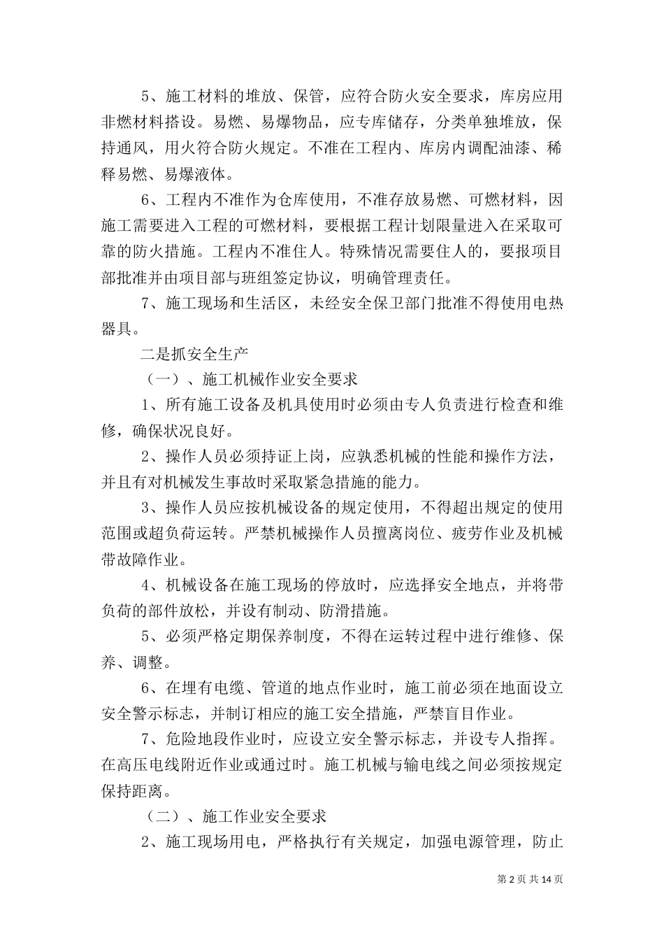 工程安全生产工作总结_第2页