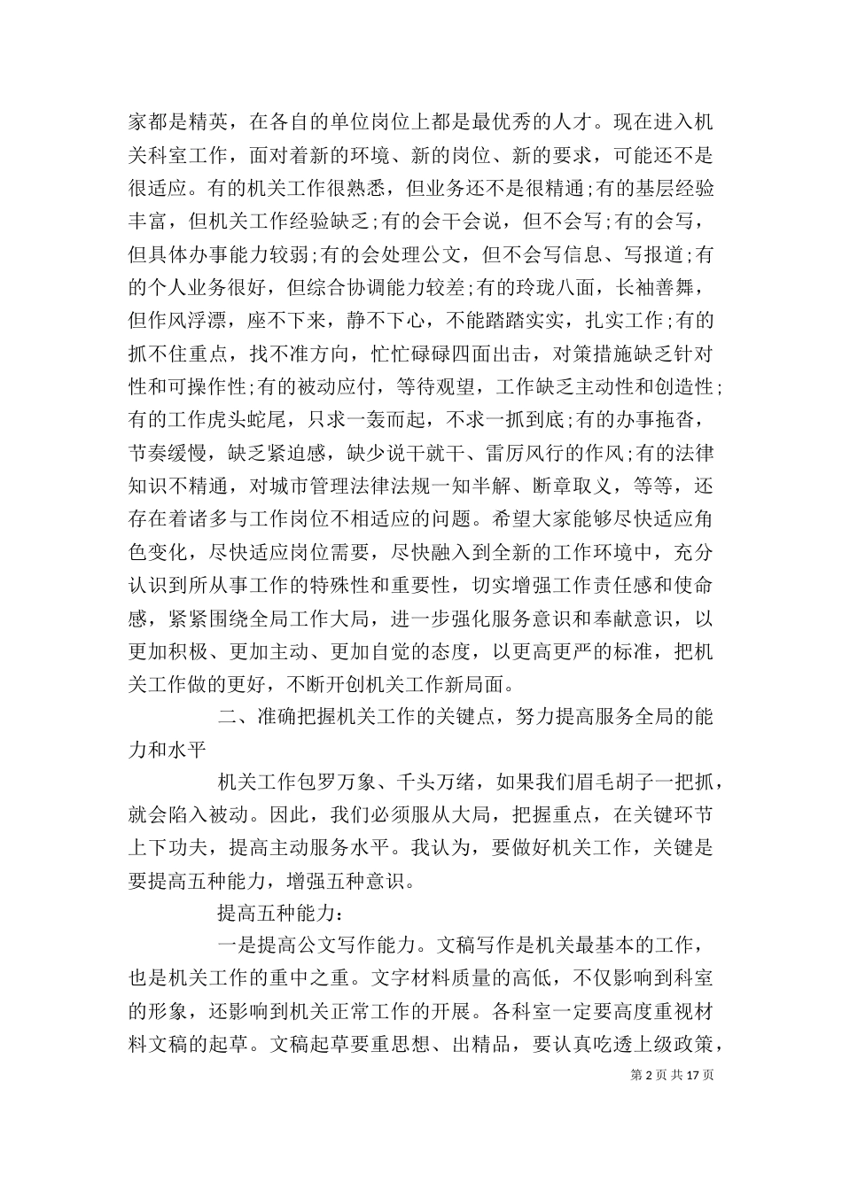 大培训活动动员部署会讲话稿精选多篇_第2页