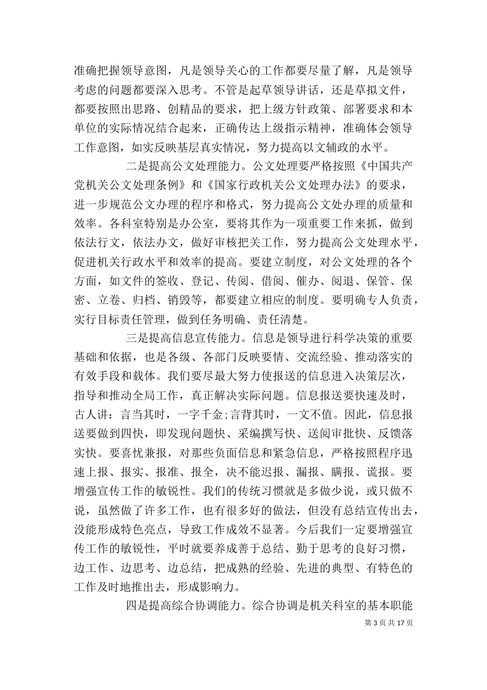 大培训活动动员部署会讲话稿精选多篇_第3页