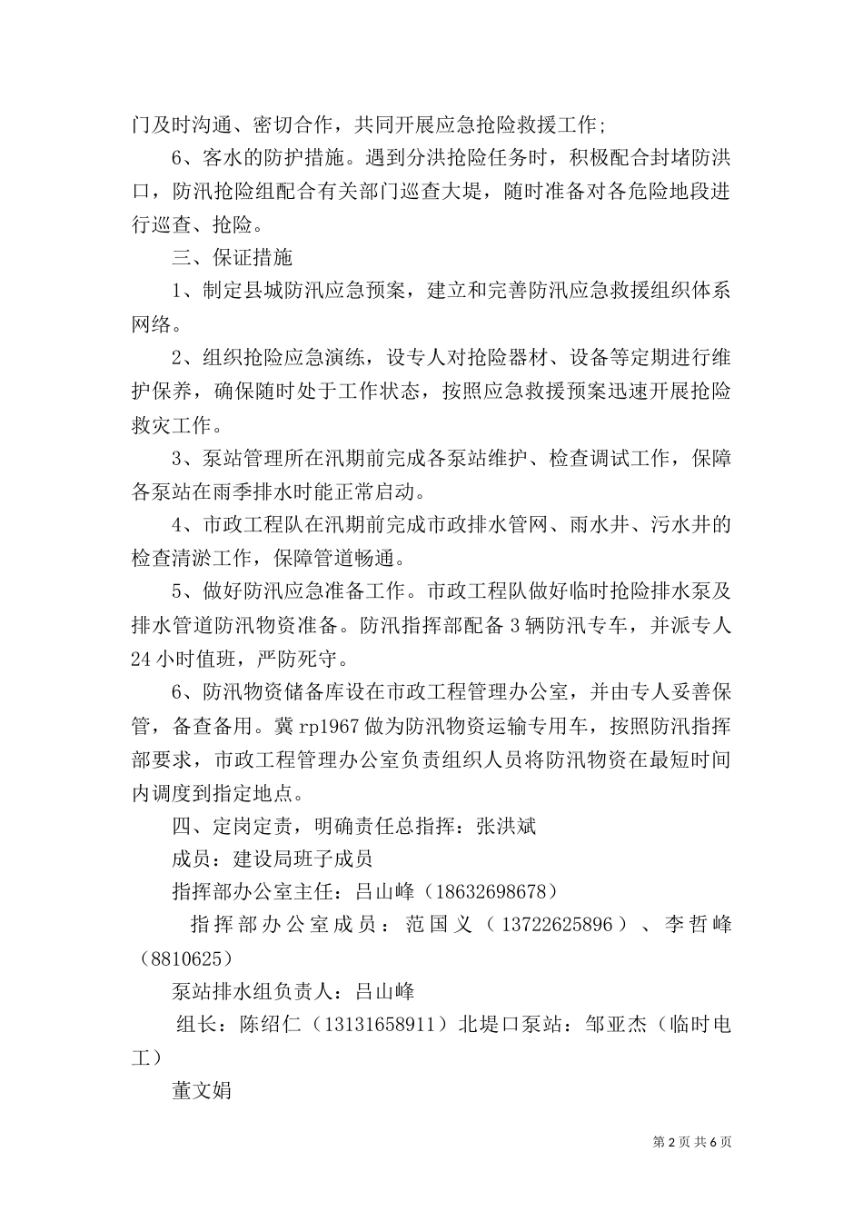 规划建设局防汛预案(定)_第2页