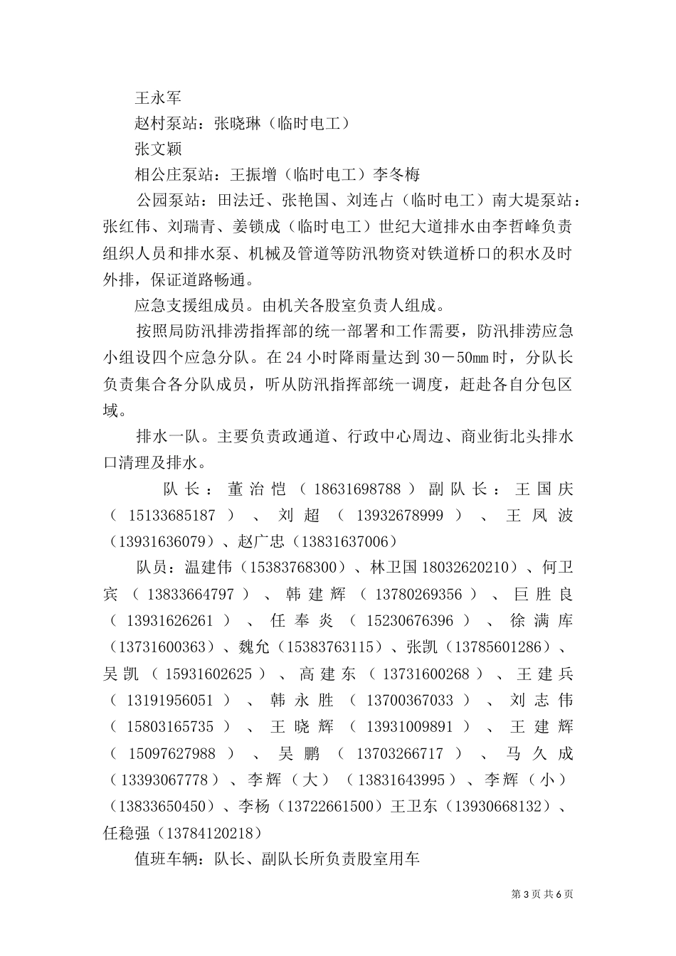 规划建设局防汛预案(定)_第3页