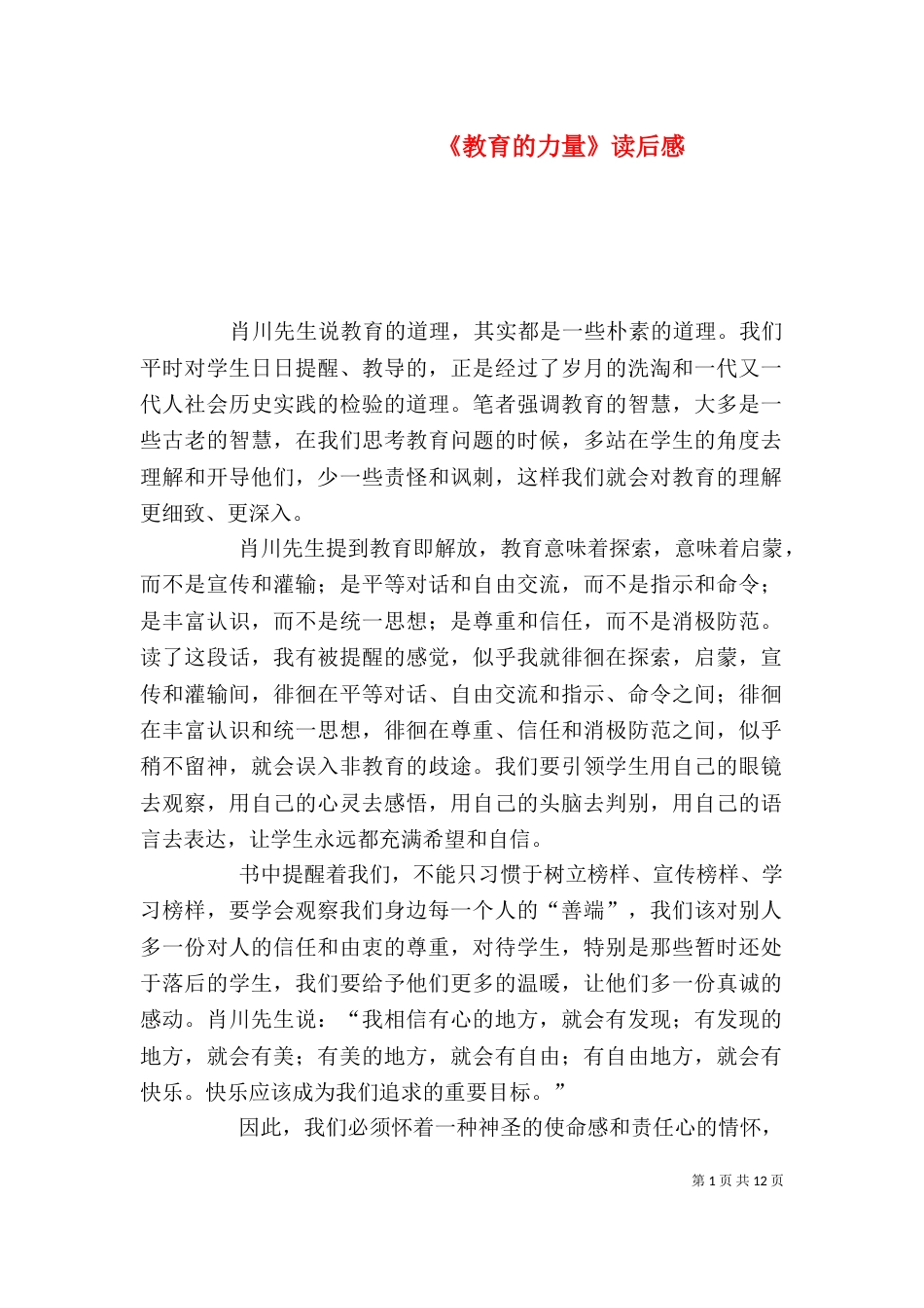 《教育的力量》读后感_第1页