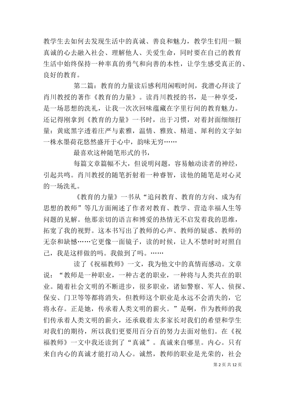 《教育的力量》读后感_第2页
