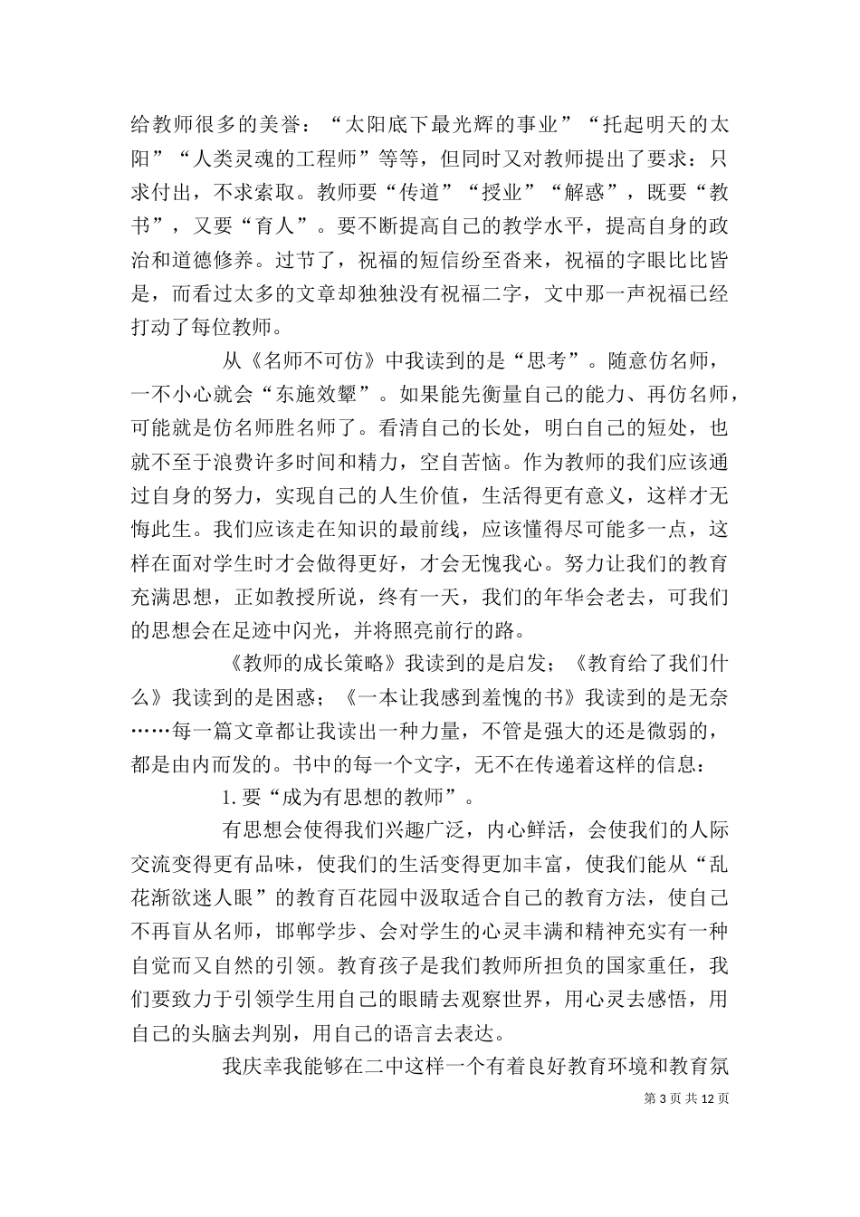 《教育的力量》读后感_第3页