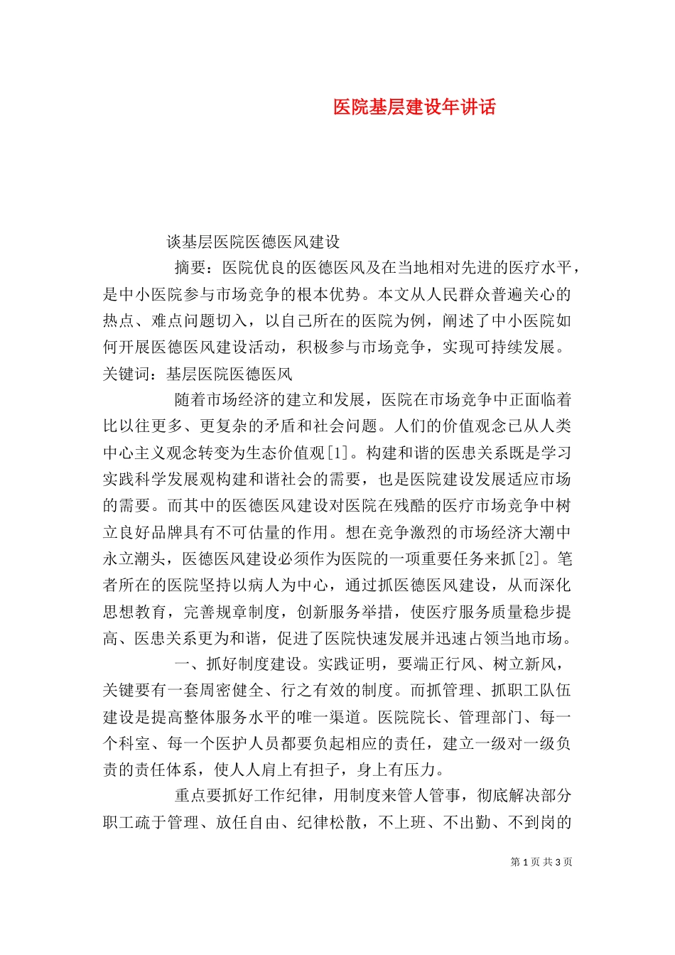 医院基层建设年讲话（二）_第1页