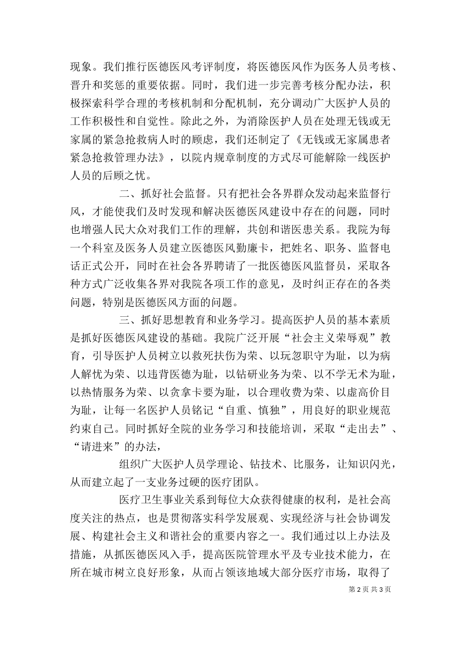 医院基层建设年讲话（二）_第2页