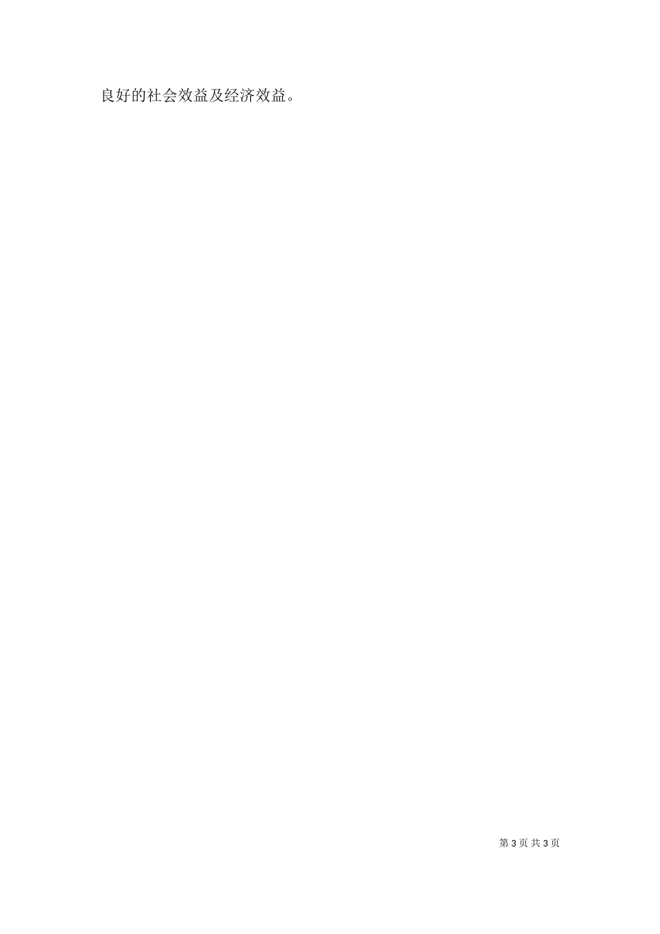 医院基层建设年讲话（二）_第3页