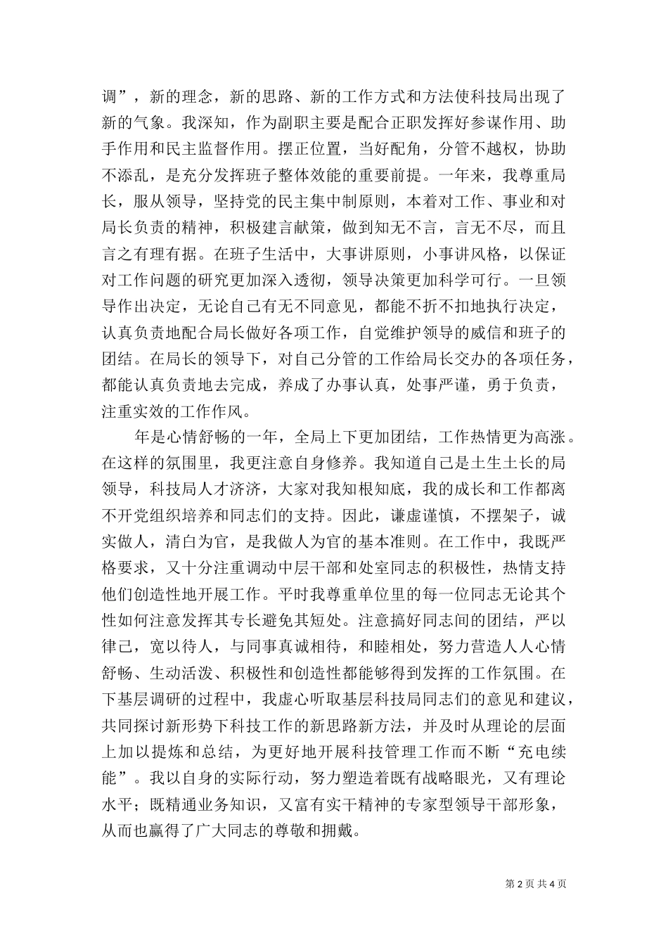 科技局副局长年度述职报告（三）_第2页