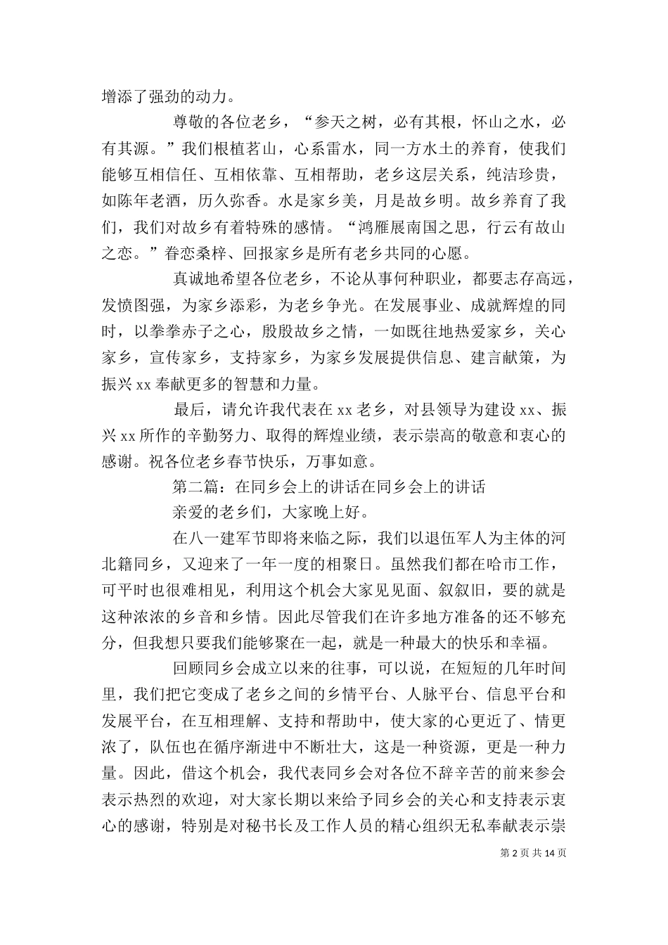 在同乡会上的发言稿_第2页