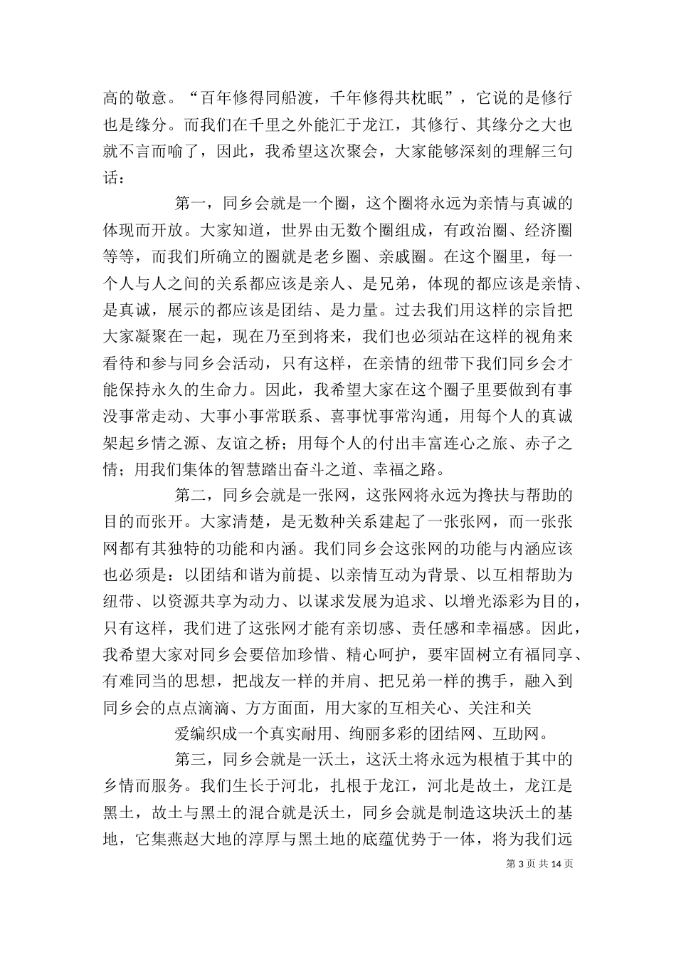 在同乡会上的发言稿_第3页