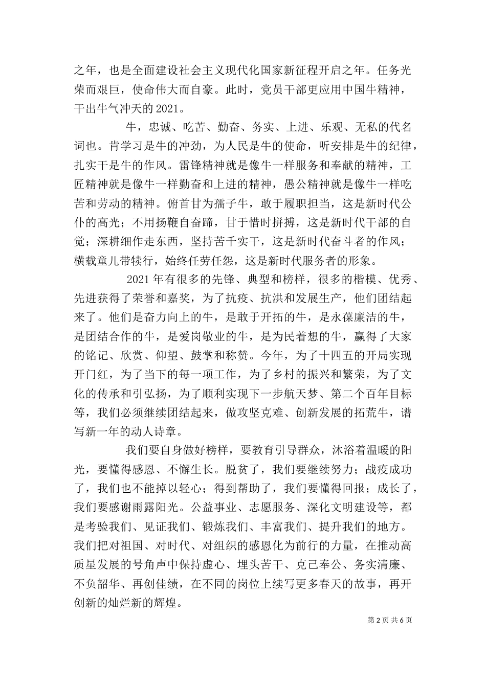 学习三牛精神心得体会_第2页