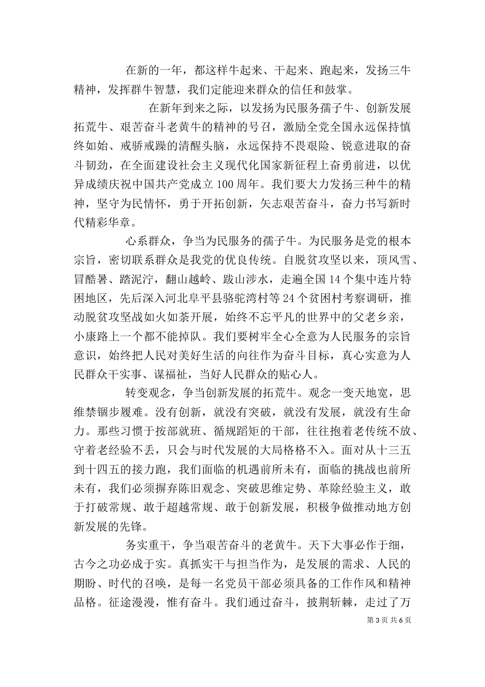 学习三牛精神心得体会_第3页