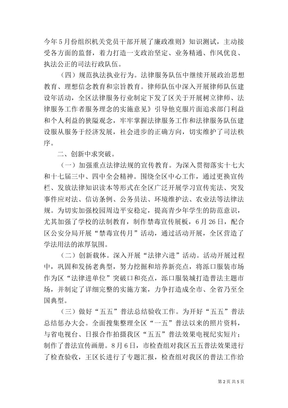 司法局完善素质提升总结_第2页